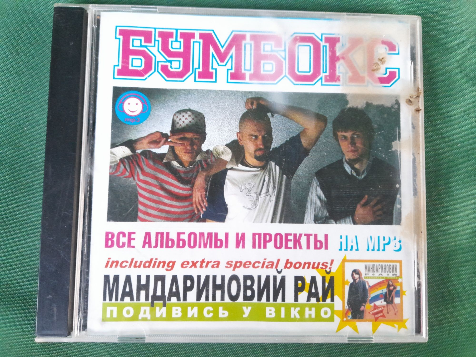 MP3 диск Бумбокс