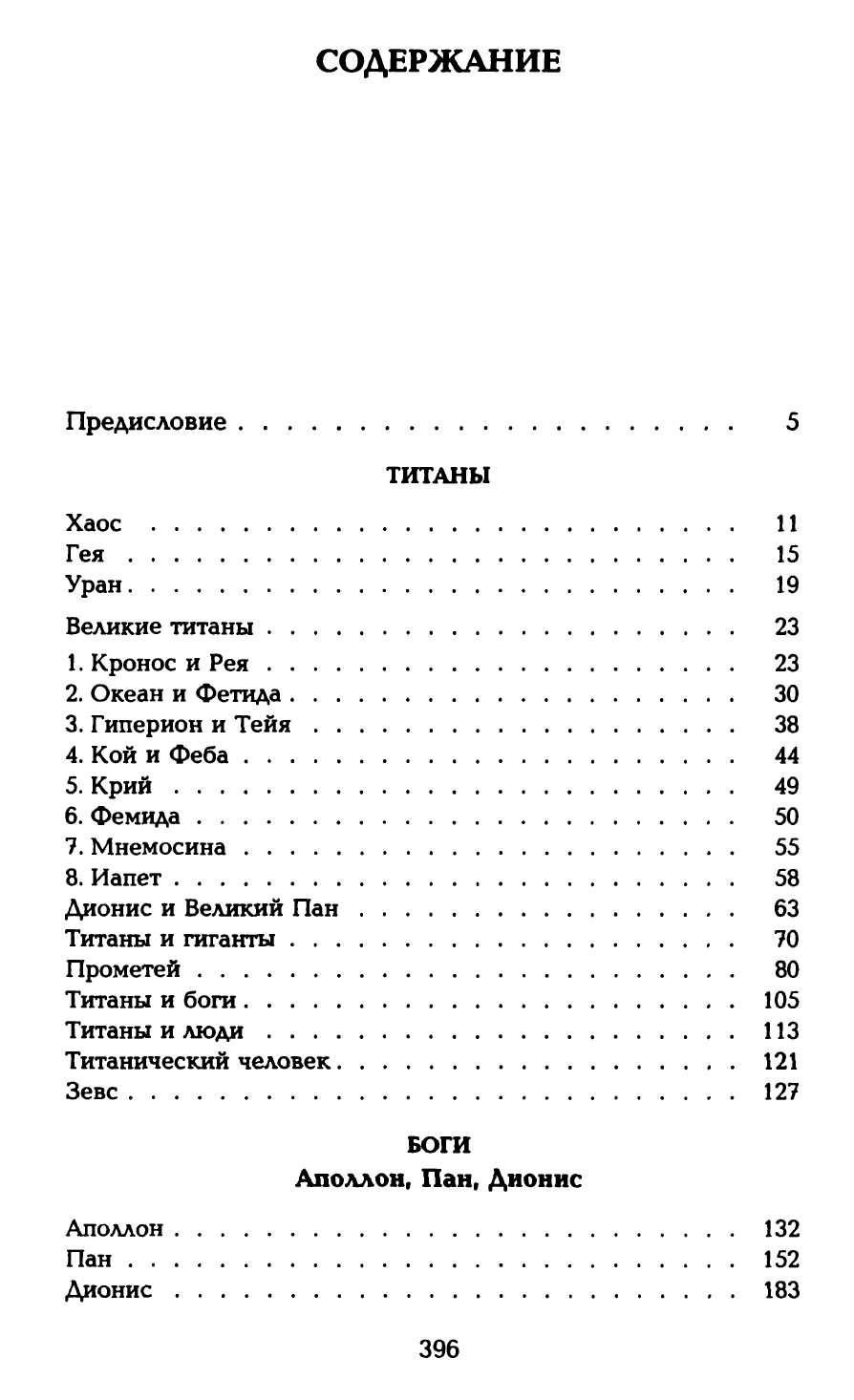 "Греческие мифы" Ф. Г. Юнгер