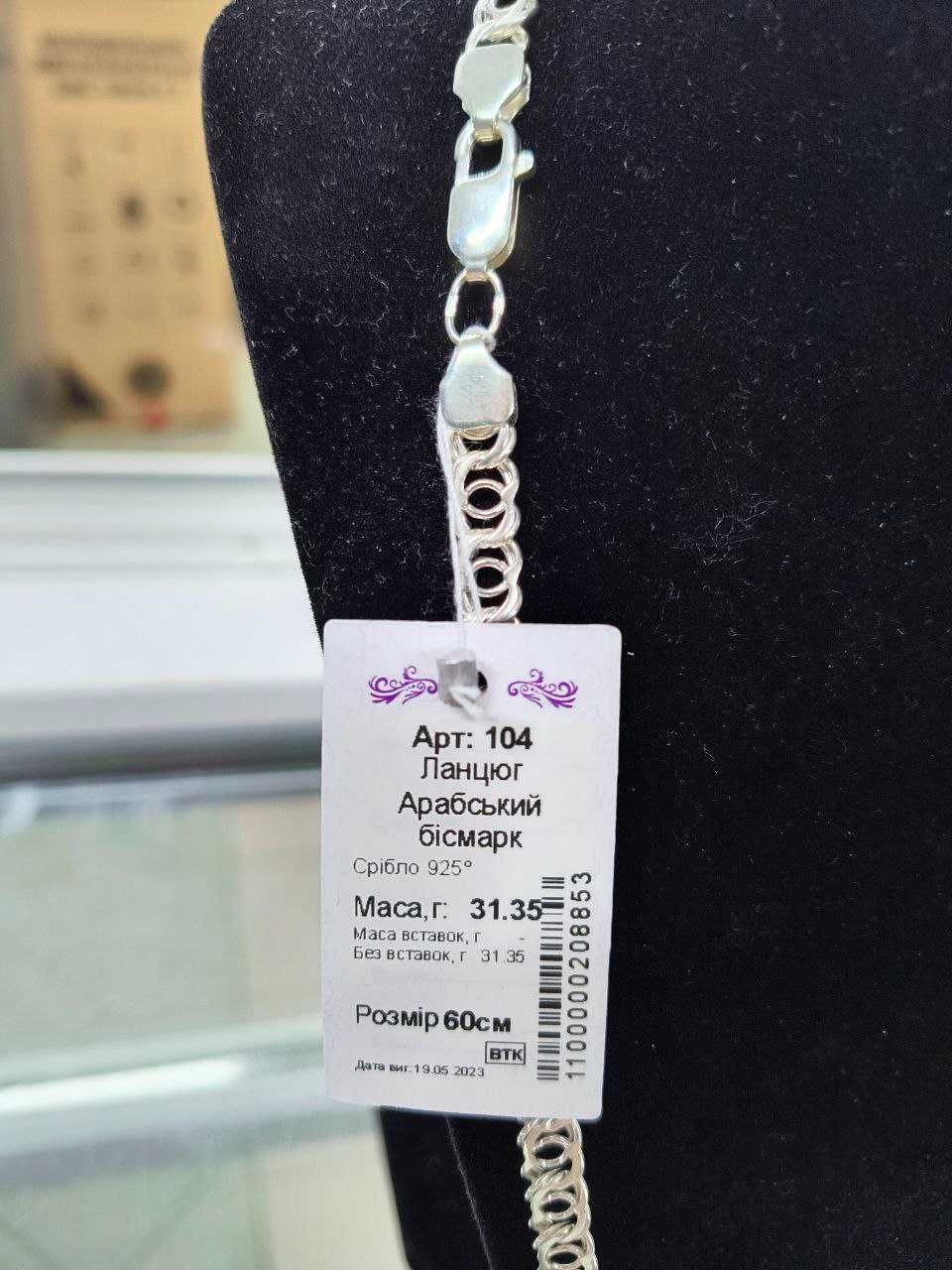 Чоловічий срібний ланцюг 31.35г