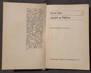 Boris Vian, Jesień w Pekinie