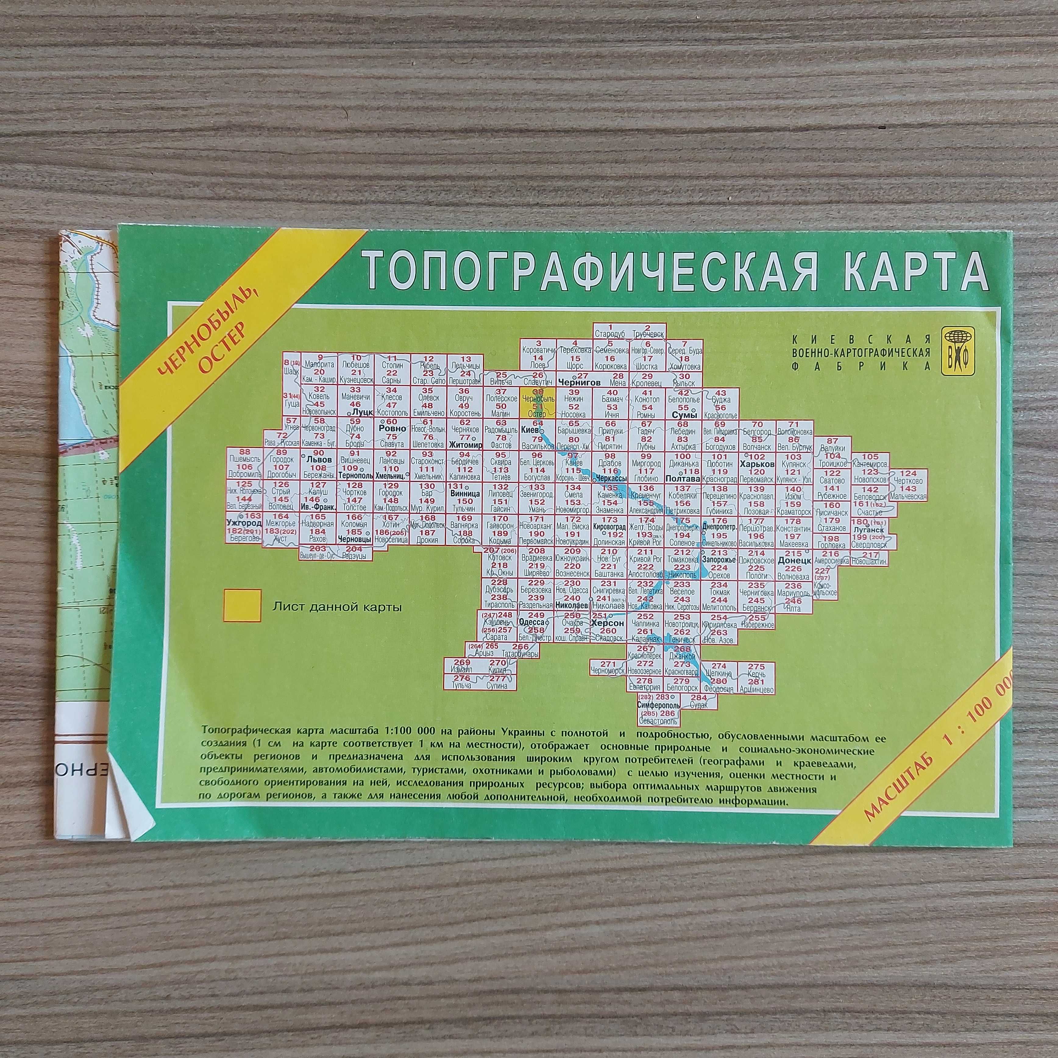 Топографические карты областей Украины 1 км
