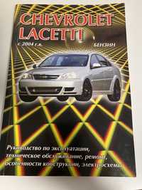 Керівництво з використання, ремонту та обслуговуванню Шевроле Лачетті