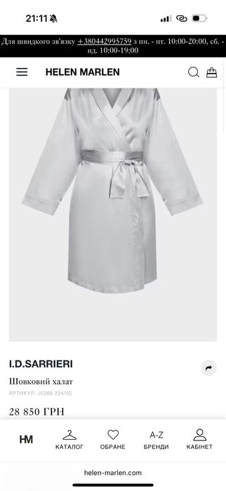 Шовковий халат I.D.Sarrieri сріблястого кольору