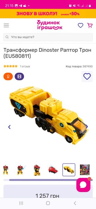 Трансформер Dinoster Раптово Трон