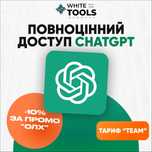 ChatGPT | Повний преміум доступ | Підписка за мінімальною ціною
Корист