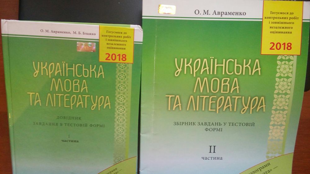 ЗНО "Украінська мова та література"