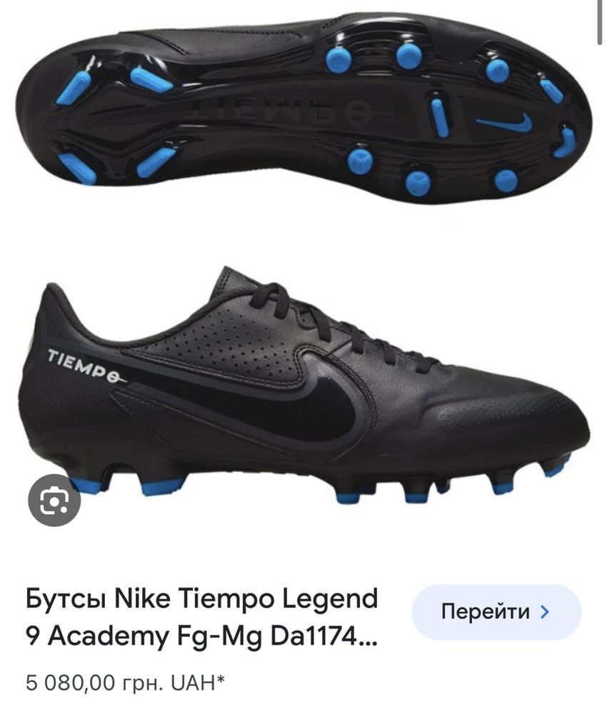 Nike Tiempo Legend 9 оригінальні футбольні бутси найк phantom копочки