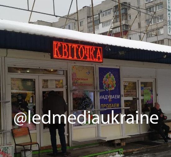 Бегущая строка, лед табло, LED вывеска красная лучшая цена по Украине