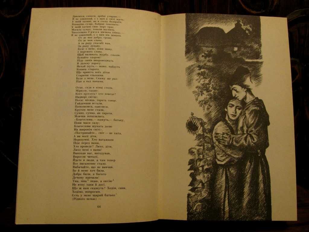 ШЕВЧЕНКО.ПОДАРУНКОВИЙ  КОБЗАР. Художник В.Куткін. 1986. 500 грн-на ЗСУ