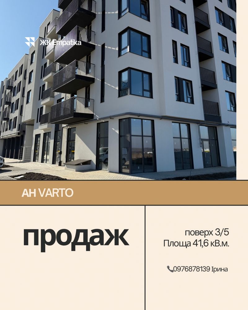 Продаж однокімнатної квартири Empatika