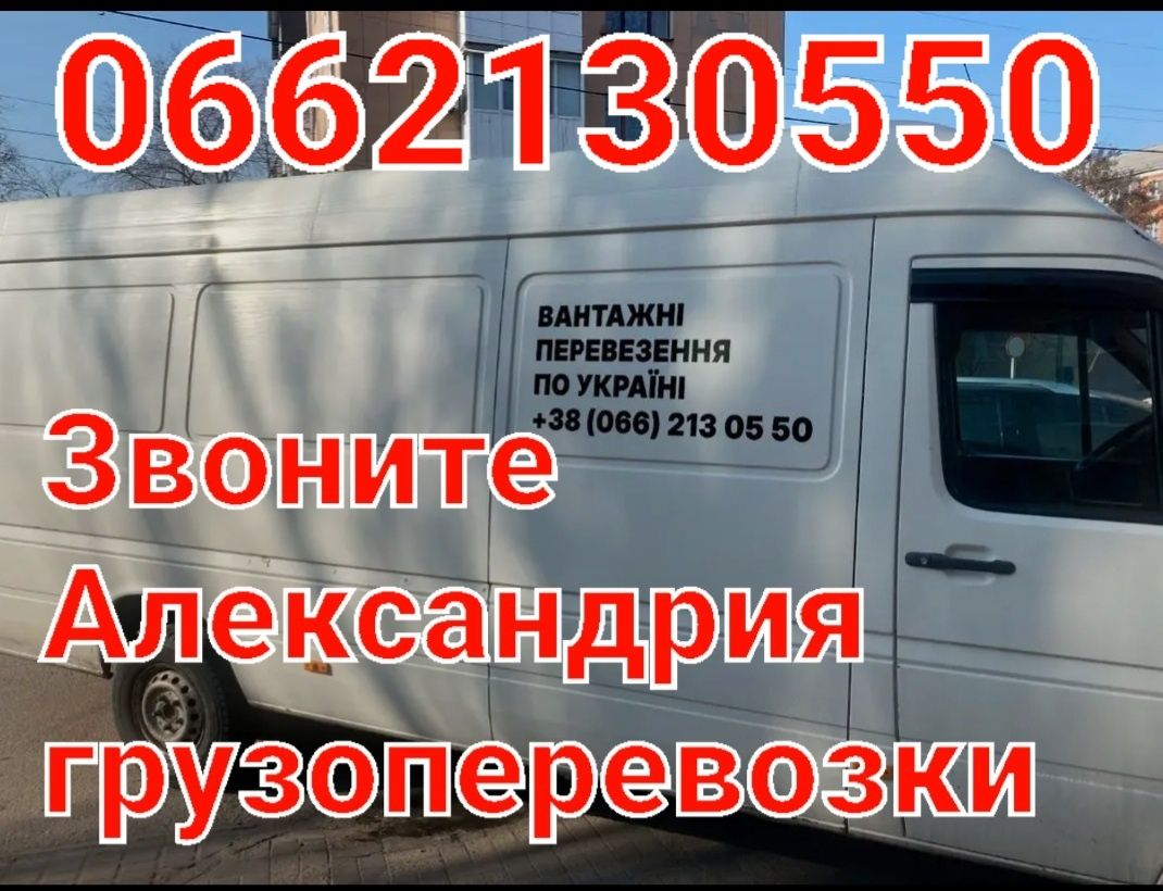 Грузоперевозки город Александрия Область Украина