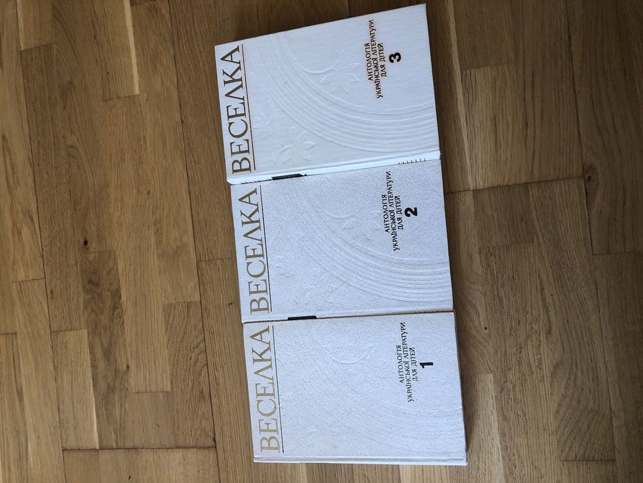 Антологія украінської літератури для дітей трьохтомник ВЕСЕЛКА 1985