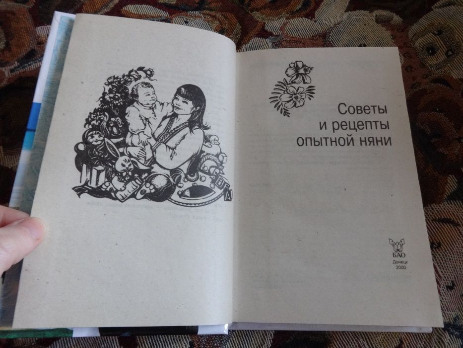 Советы и рецепты опытной няни