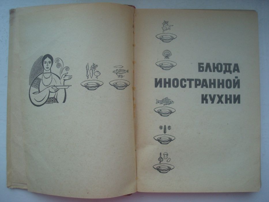 Продам книгу Блюда иностранной кухни 1973