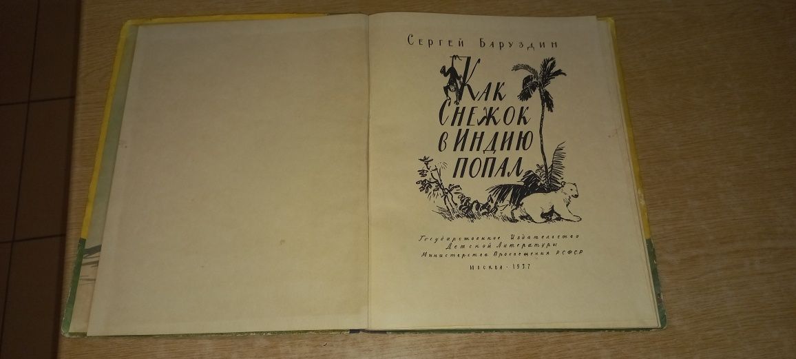 Книга С. Михалкова "Весельій дом" 1959 року.