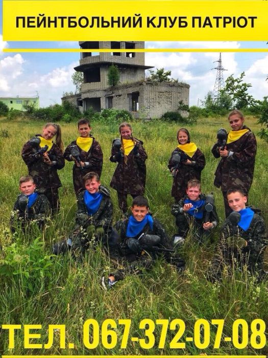 Пейнтбол Кам’янець-Подільський