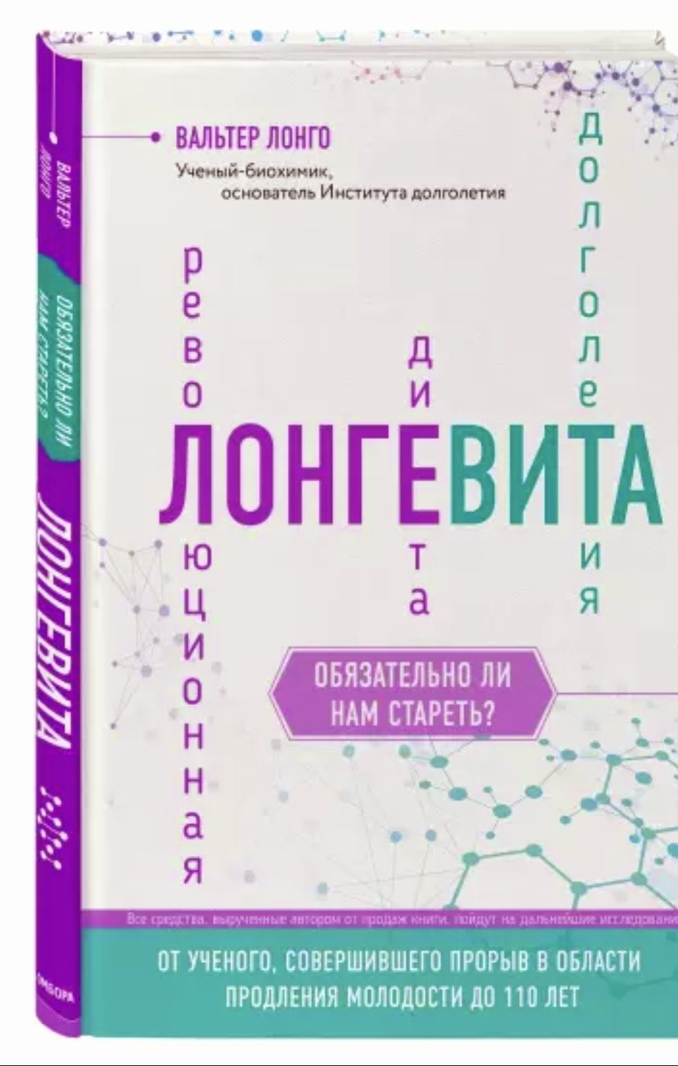 Парадокс растений. Лонгевита. Островский. Умный ген. Твой кишечник не