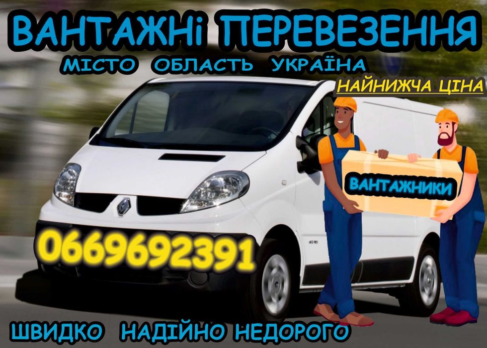 Вантажні перевезення. ВАНТАЖНИКИ.