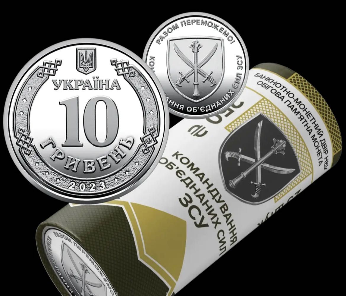Рол обігових монет «Командування обʼєднаних сил Збройних Сил України»