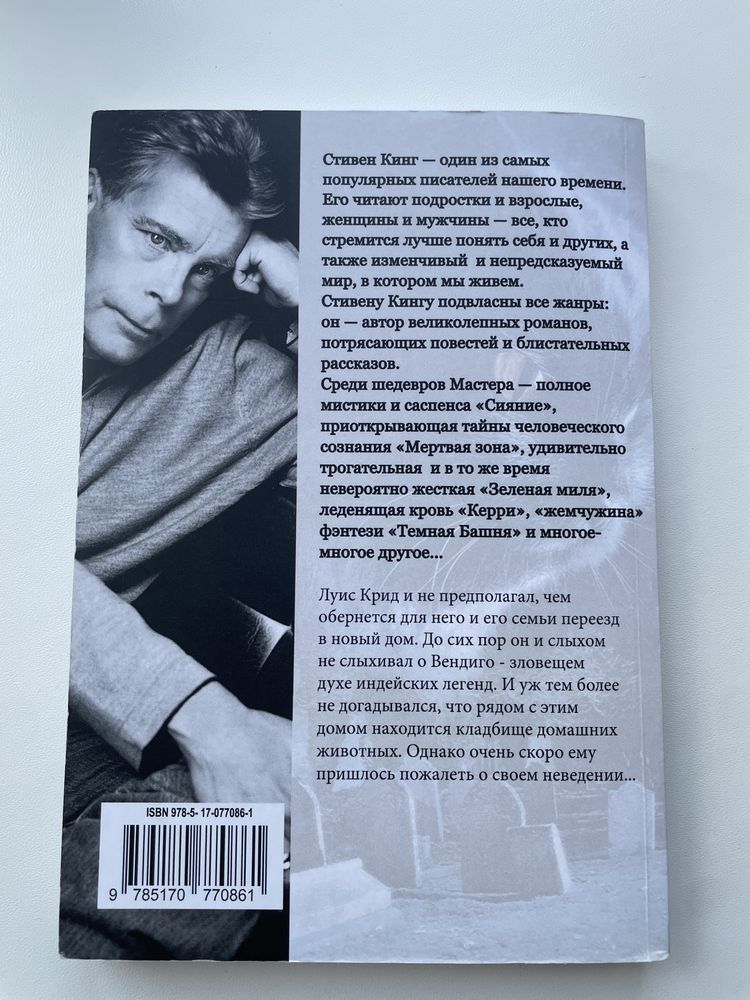 Стивен Кинг Кладбище домашних животных