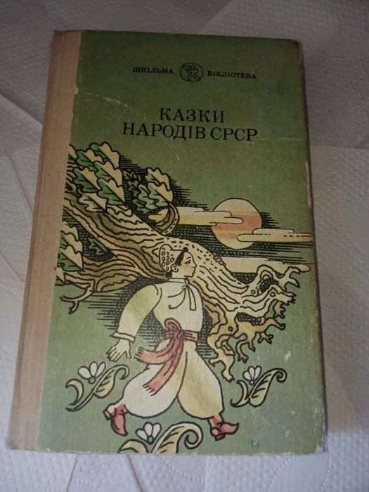 Казки народив срср 1989