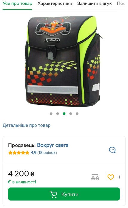 Супер рюкзак Herlitz Midi Formuła 1 для мальчика в отличном состоянии