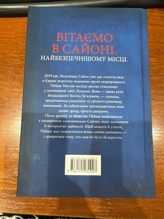 Книга "Сезон кісток" Саманта Шеннон