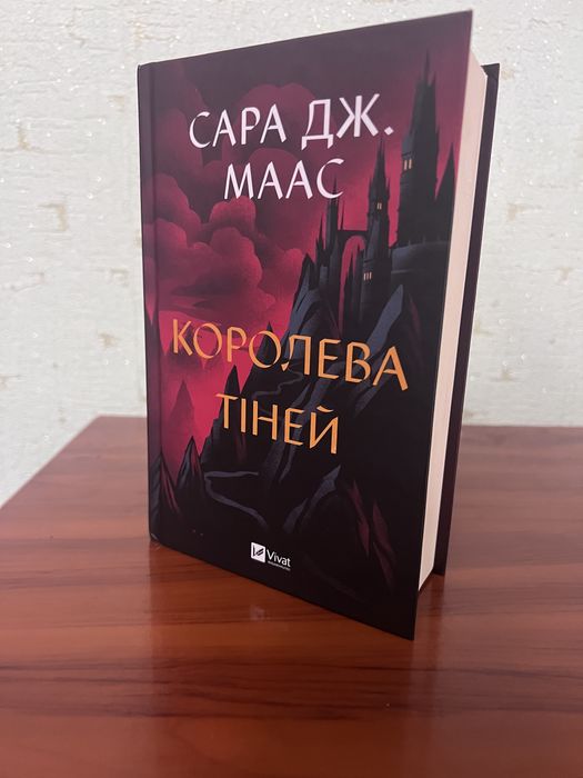 Королева тіней