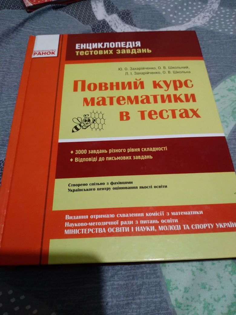 Енциклопедія тестових завдань з математики, 496 сторінок