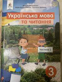 Українська мова та читання 3 клас (частина 1)