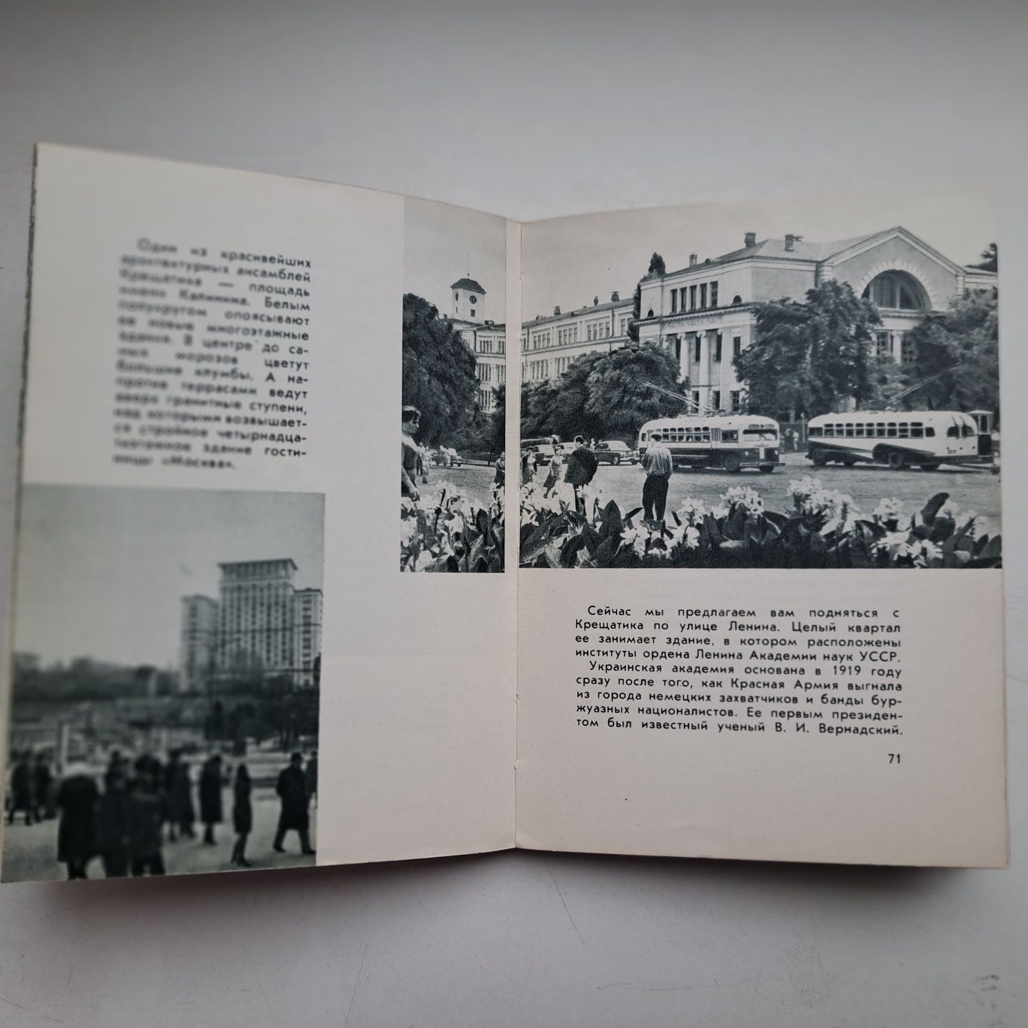 КИЕВ путеводитель 1971