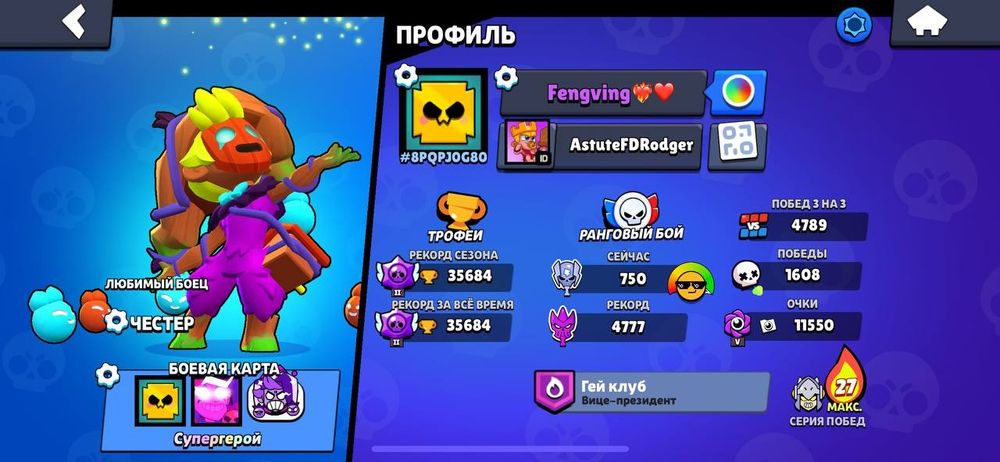 Акаунт Бравл старс с Честером