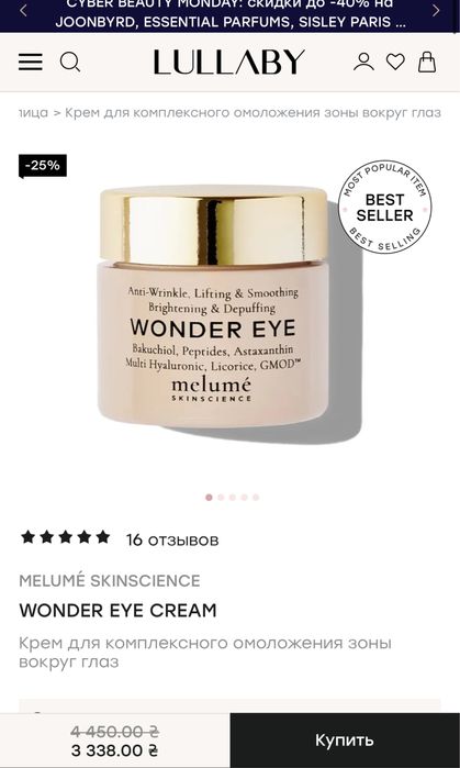 Melume wonder eye крем під очі