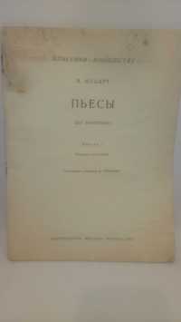 Ноты + бонус. В.А. Моцарт. Пьесы для фортепиано. Москва 1969 год.