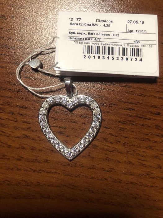 Підвіска срібна серце