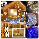 Бахрома вулична Гірлянда + Flash LED MOD 3.4 Штора 30-50-70 см уличная