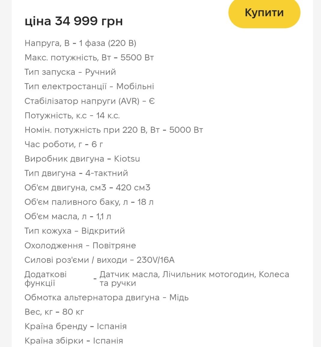 Продам генератор  бензиновий  AYERBE LX 5500E