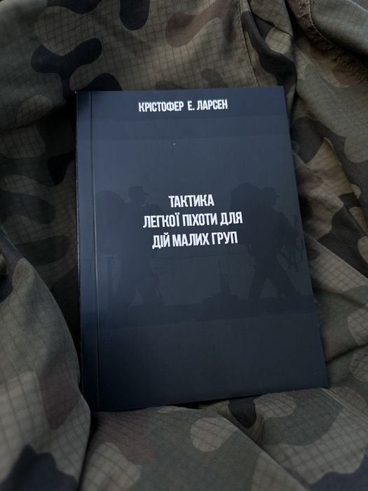 Тактика легкої піхоти для дій малих групп
