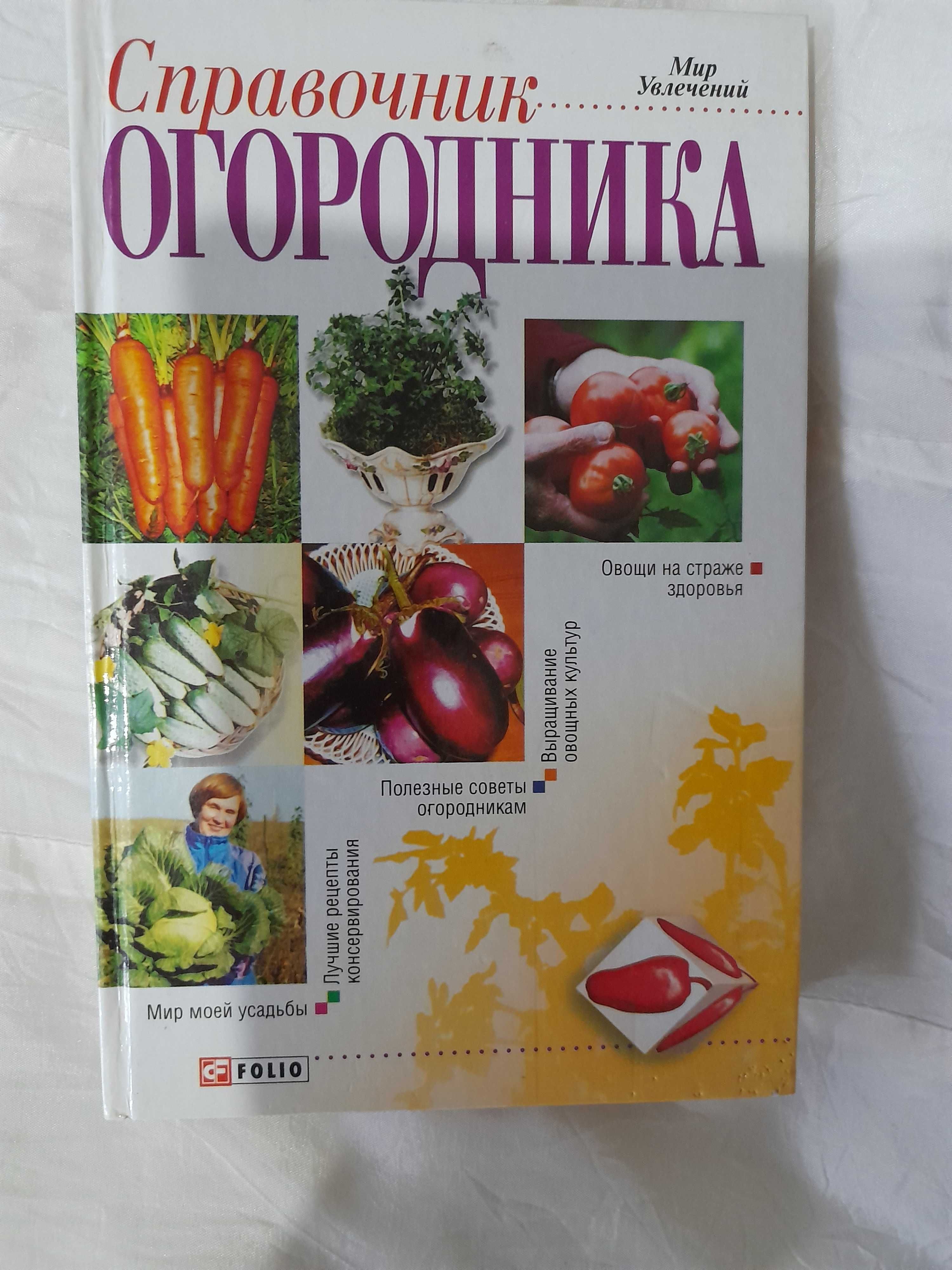 Книги про дім, огород, рослини