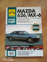 Новое руководство Mazda 626 MX 6.