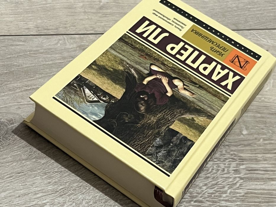 Убить пересмешника