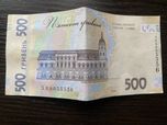 Купюра 500 гривен