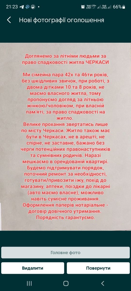 Доглянемо літню людину за право спадковості помешкання