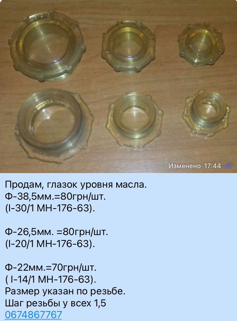 Маслоуказатель, Глазок уровня масла, к станкам и маслостанциям.