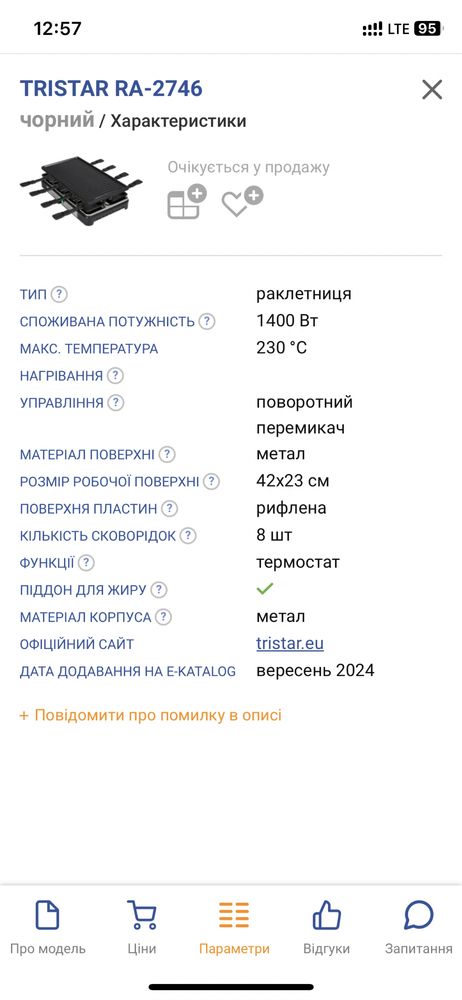 Раклетница  гриль Tristar на 8 персон