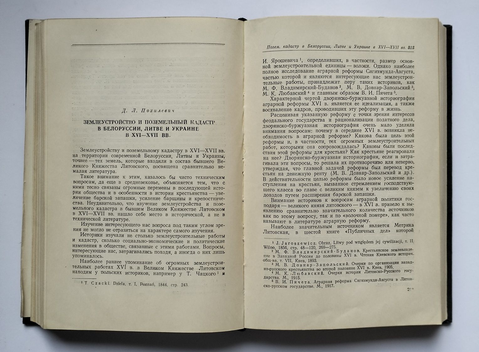 "Материалы по истории земледелия СССР", сб. 1 (Москва, 1952)