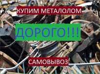 Купуємо Металолом Металобрухт