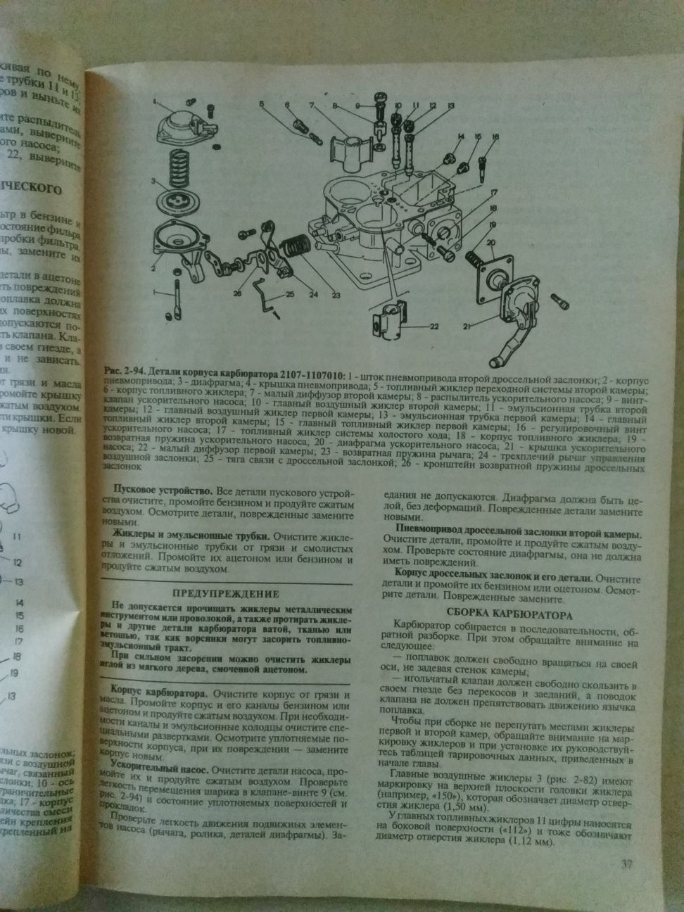 Руководство по ремонту автомобилей ВАЗ 2107,  21072,  21073, 21074