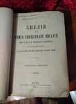 Библія 1904р старинная антикварная книга