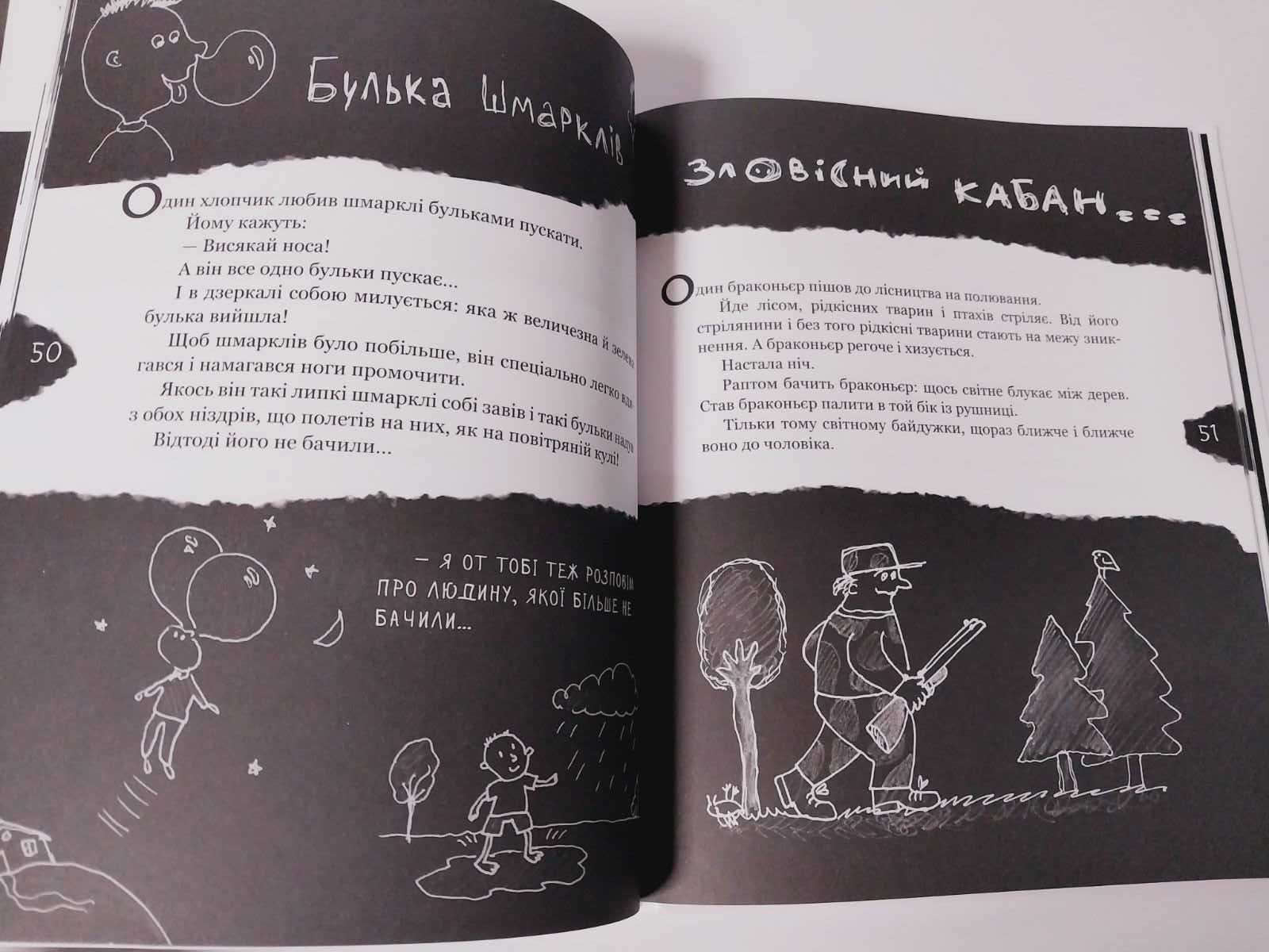 Дитяча книга детская Страшенно-хуліганська книжка